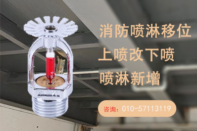 消防喷淋改造移位